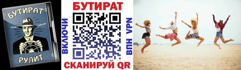 Купить  Красноуральск  Бутират BDO 