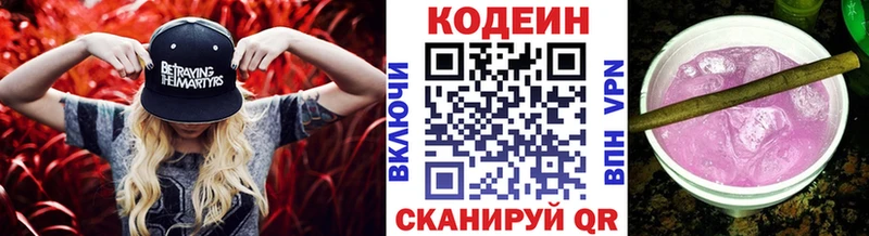 Купить где Красноуральск Кодеин напиток Lean (лин)
